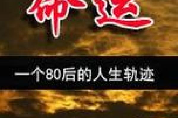 1991年命理解析：探索这一年份的独特命运与人生轨迹