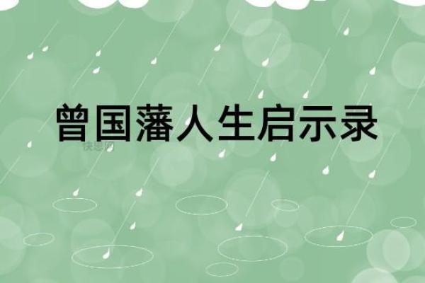 坠入风尘：命格背后的深刻解析与人生启示