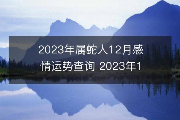 1913年属蛇的人生命理解析：智慧与机遇的结合