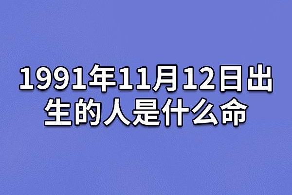 59年11月出生的人命运分析与性格特点