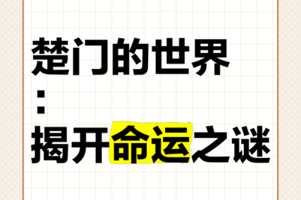 30和31岁究竟是什么命？揭开你的命运之谜！