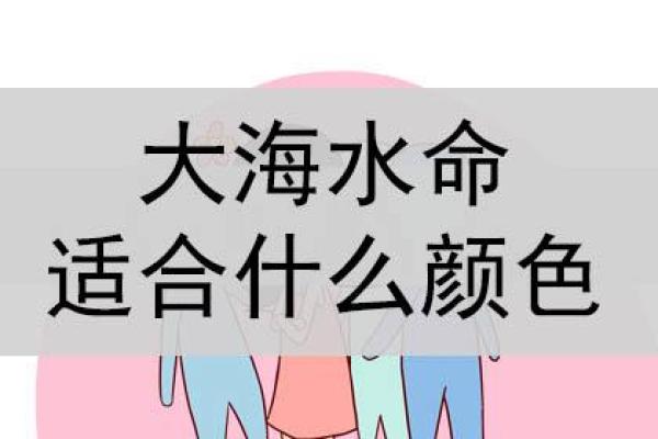 大海水命与风火相冲：命理探秘与人生启示