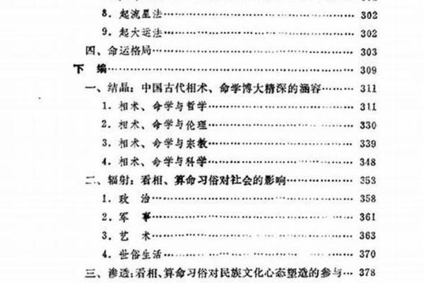 揭示命运密码：看易经如何启示人生智慧与运势