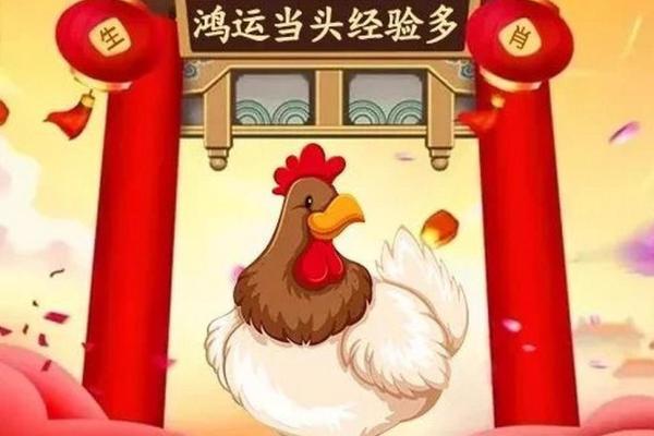 2017年属鸡命运解析：如何把握机遇与挑战