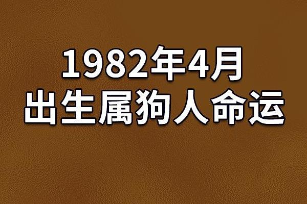 1994年属狗女性命运解析：探索她们的性格与未来机遇