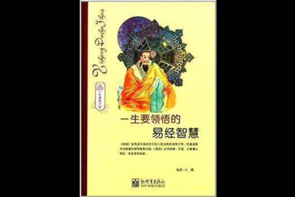 1979年出生的人命运解析：领悟命中的智慧与挑战