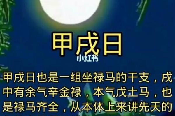 甲戌山头火命：补救与提升运势的秘法