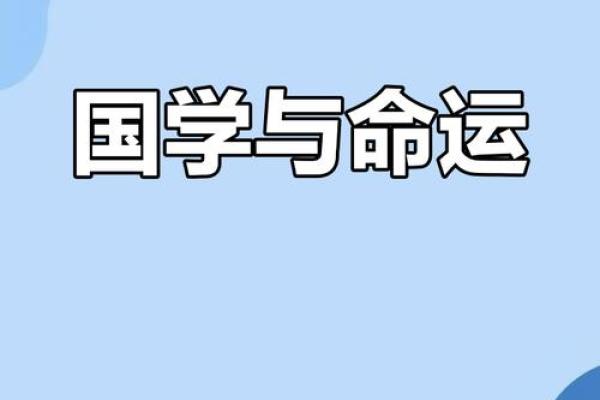 命理学入门：探索命运的奥秘与书籍推荐