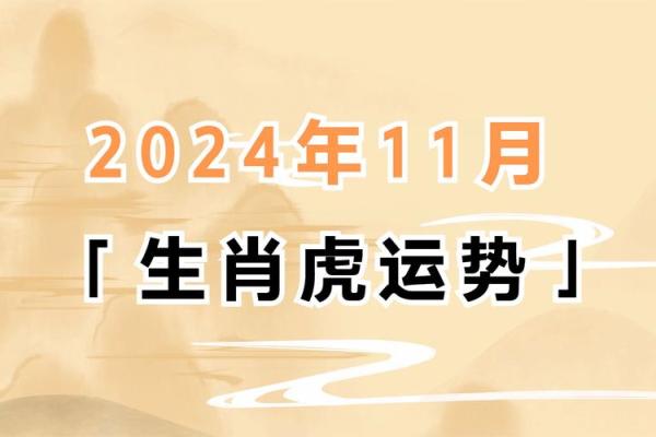 1987年属虎的命运与人生：探索你的生肖特质与未来机遇