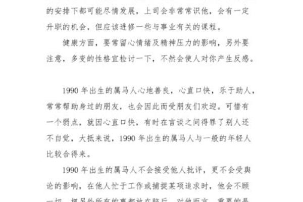 1990年出生的人命运解析：探秘天生的机会与挑战