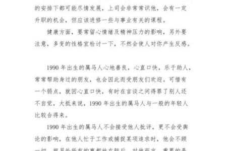 1990年出生的人命运解析：探秘天生的机会与挑战