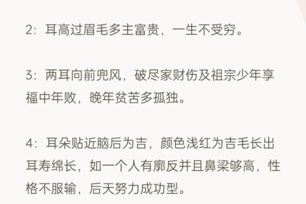 耳朵的形状与运势：解读耳朵与命运的神秘关系