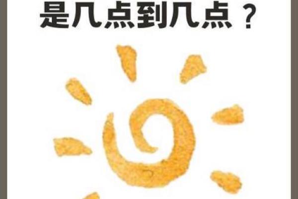 午时未时申时命理解析：命运的三种不同轨迹