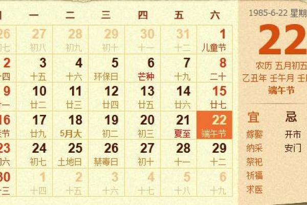 了解1990年1月2日出生人的命运与性格特征