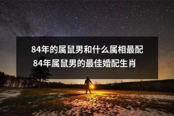 1984年属鼠：命运与性格的深度解析