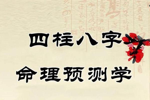 揭开命理的奥秘：根基命理定律探索人生的潜能与机遇