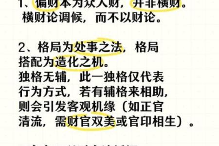 揭示特别爱吃的命格与命运的秘密