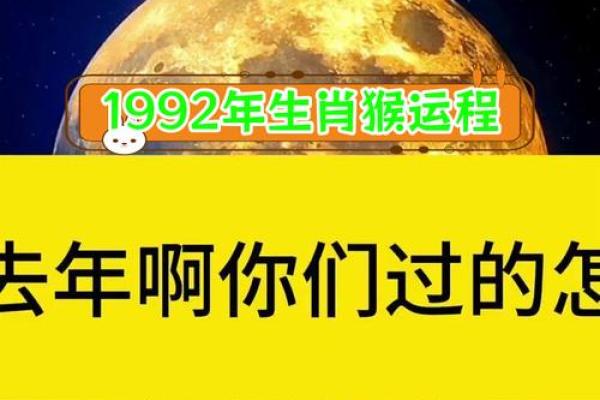 92年属什么命？揭开属猴人的命理之谜！