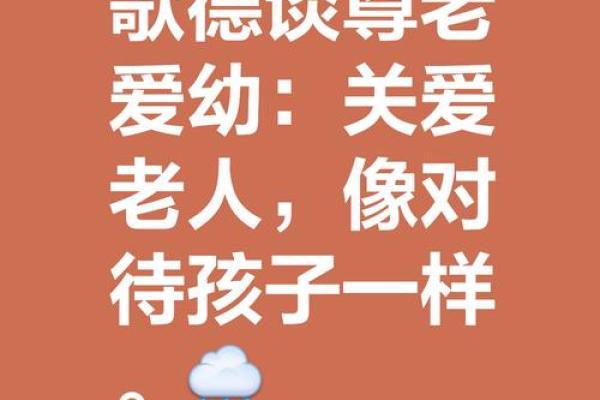 老人对孩子的影响：传统与教育的双重挑战