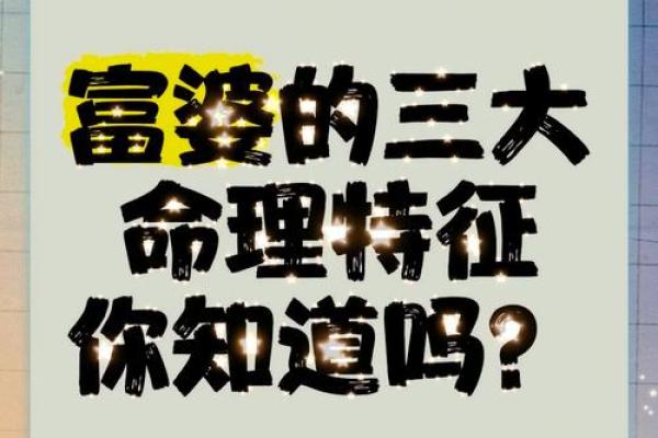 揭示富婆命格：从五行八字看财富运势的秘密