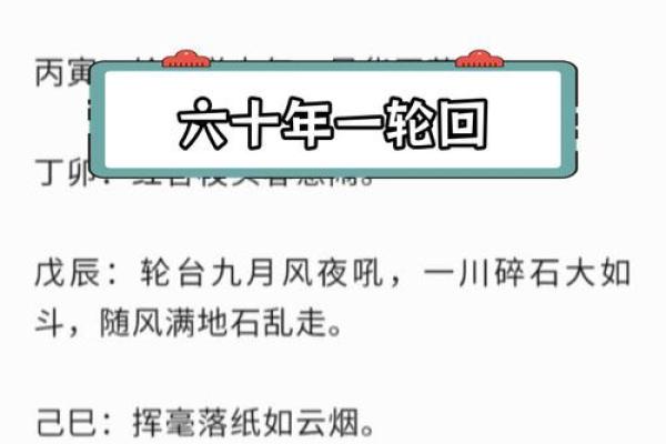 36岁甲子命理解析：揭示你未来发展的秘密与机遇