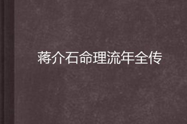 1944年出生人的命理解析：流年与未来的智慧之旅