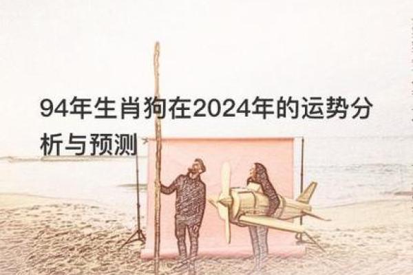 2016年狗年运势解析：探索狗命的特点与生活智慧