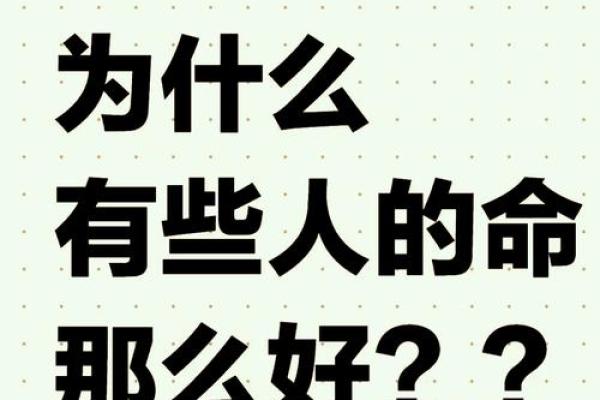 揭秘：面相分析揭示“傻子命”的人特征，你身边有吗？