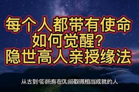 命理解密：胎儿下凡的奥秘与人生使命探究