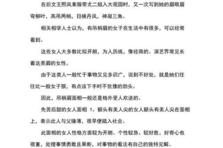 眉梢面相解析：如何通过眉梢看出你的命运与性格