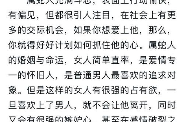 揭示2001年出生蛇年人的命运与性格特征