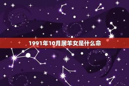 1979年属羊人的命运与人生轨迹：探索心灵与幸福之路