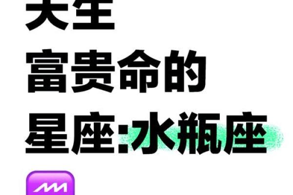 富贵命的秘密：属相与命运的深刻关联