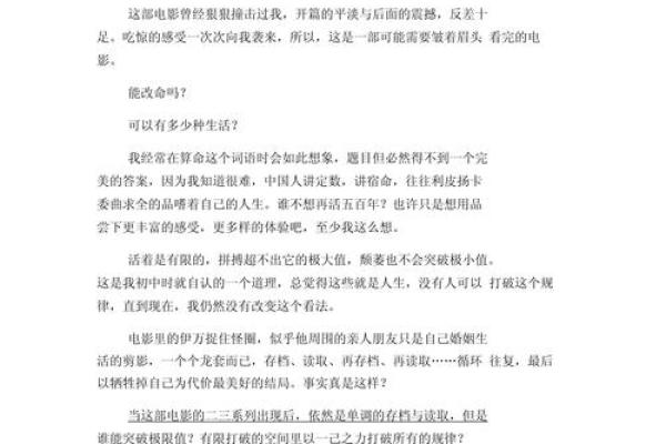 改命的力量：命理与人生的无形影响探讨