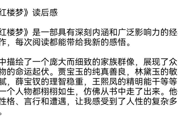 红楼梦中黛玉命运的深刻解析与探讨