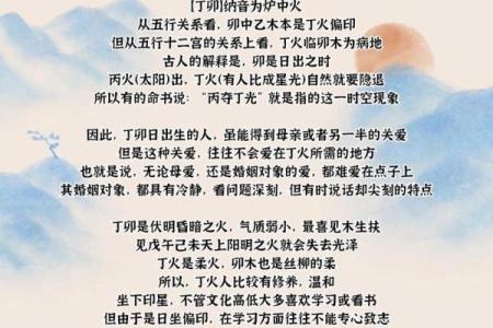 解密丁卯命卦的智慧：探索命理背后的深意与人生启示