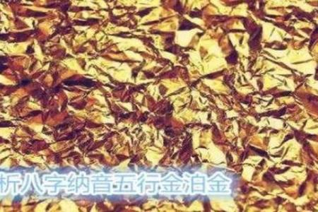 金箔金命的女性该如何挑选饰品，彰显独特魅力？