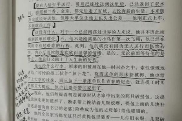 命理解析：38岁丧夫的命运深意与人生启示