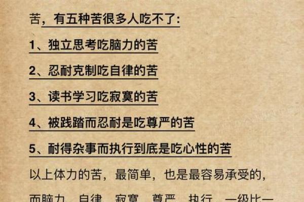 不能吃苦的人，注定一生平淡无奇，命运成谜