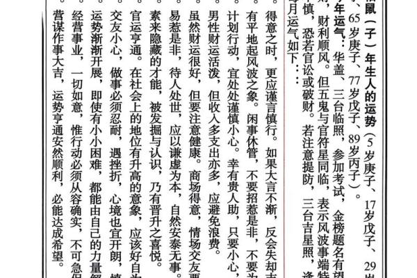 男性十二生肖命理解析：从个性到职业发展全方位剖析