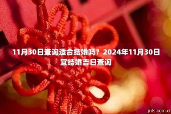 2024年结婚吉日：揭秘什么命理属相最适合结婚！