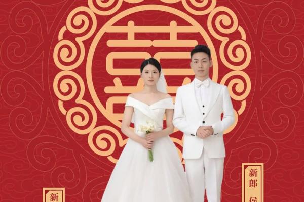 2024年结婚吉日：揭秘什么命理属相最适合结婚！