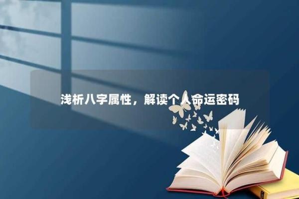 2018正月二十的命理解析：你的命运密码揭示了什么？