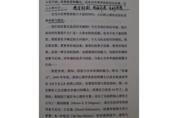 发达之命：揭示人生成功与幸福的秘密力量