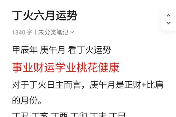 丁巳甲辰丙辰戊戌命理解析：如何借助五行提升个人运势？