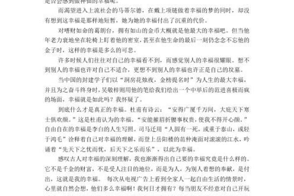 福禄厚重：揭开命理中的财富与幸福之谜