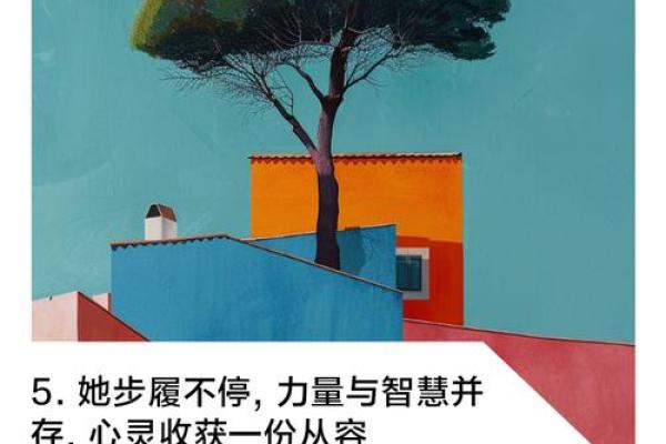 单身女人的命运：独立与自我发现的旅程