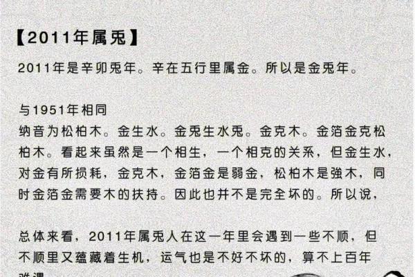 探索1963属兔的命运：揭示兔年人的性格与运势