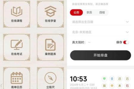 探索命运的奥秘：免费测算你是什么命！
