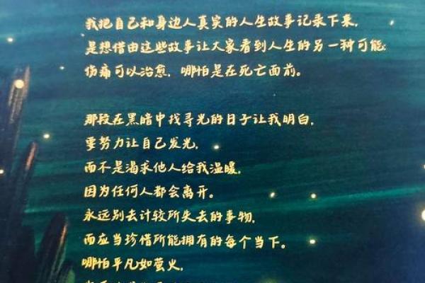 命运的馈赠：在逆境中绽放希望与勇气